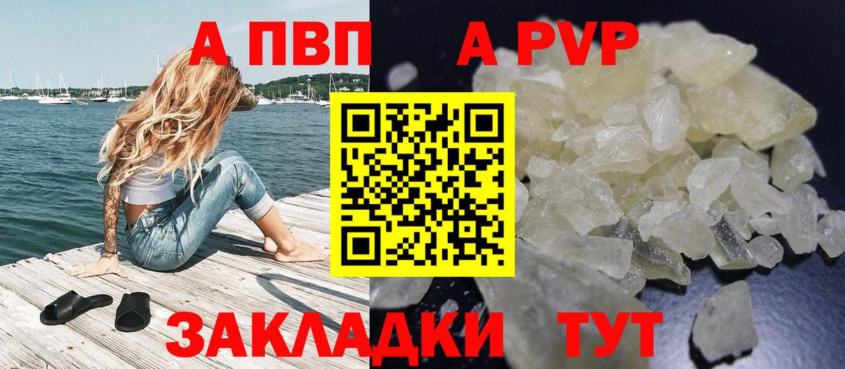 APVP СК КРИС  A-PVP Соль  Шатура  Вход с VPN 