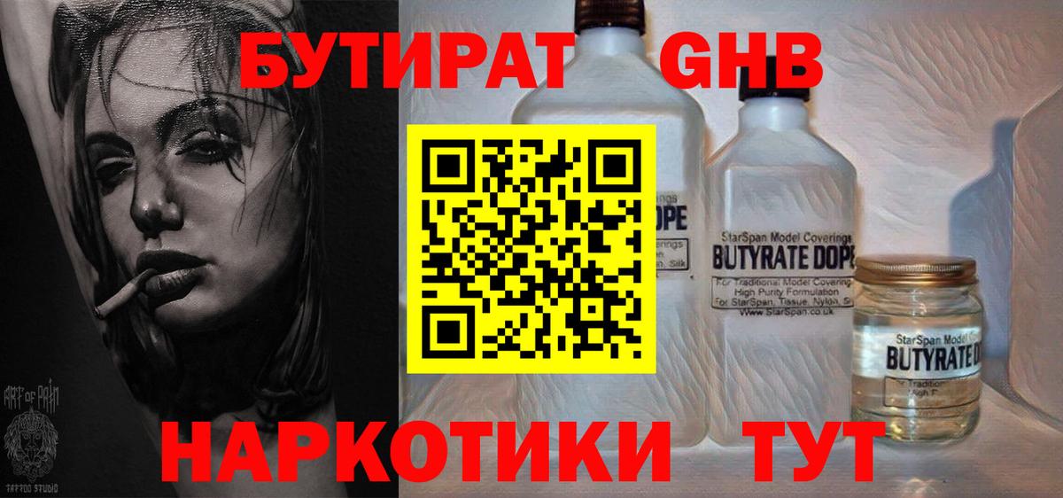 Бутират оксибутират Шатура