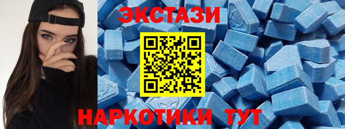 ЭКСТАЗИ 250 мг Шатура