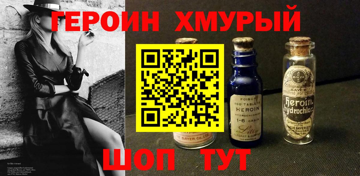 Героин Афган Шатура