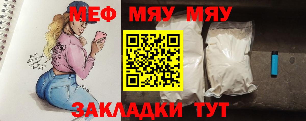 Мефедрон мяу мяу  МЯУ-МЯУ  Шатура  Меф  Вход с VPN 