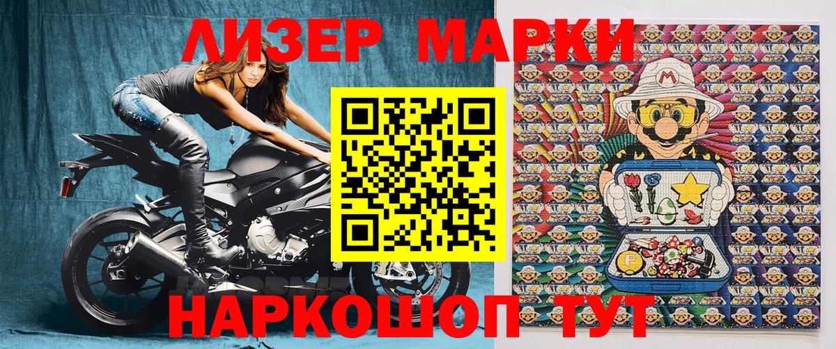 Марки NBOMe 1,5мг Шатура